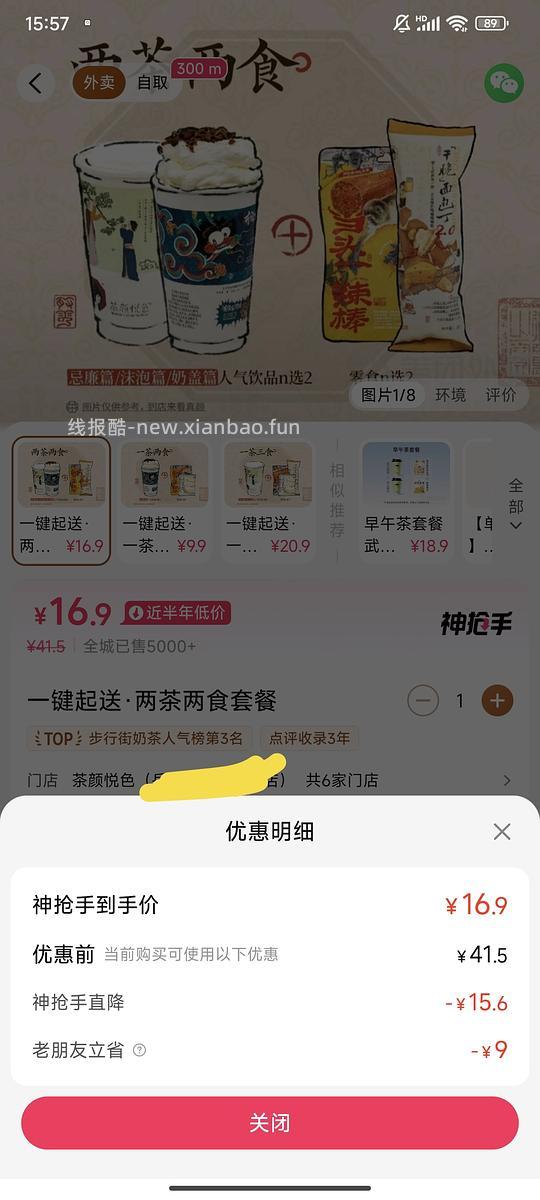 茶颜悦色两杯奶茶两小食17 - 线报酷 茶颜悦色两杯奶茶两小食17 - 线报酷