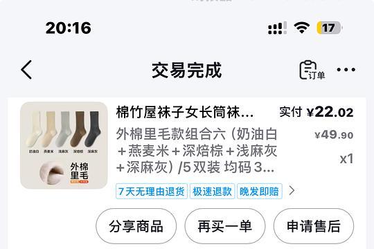 棉竹屋外棉里毛袜子 - 线报酷 棉竹屋外棉里毛袜子 - 线报酷