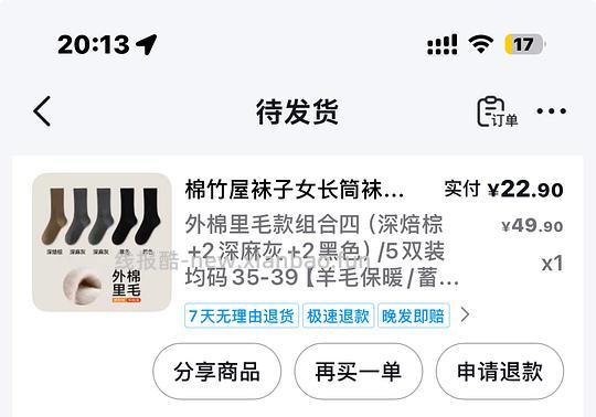 棉竹屋外棉里毛袜子 - 线报酷 棉竹屋外棉里毛袜子 - 线报酷