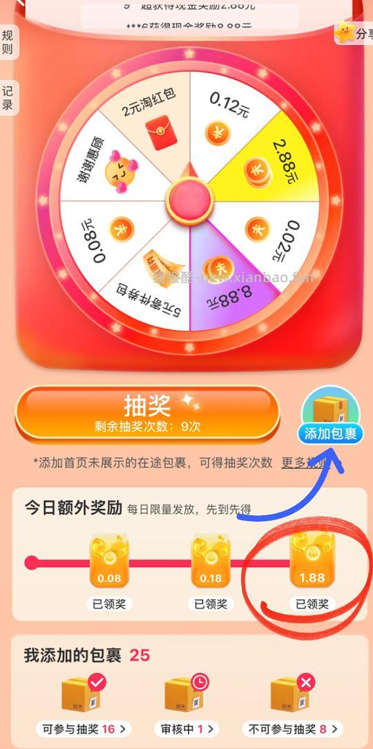 菜鸟1.88现金活动 5r寄件券 - 线报酷 菜鸟1.88现金活动 5r寄件券 - 线报酷