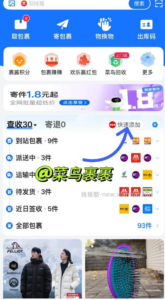 菜鸟1.88现金活动 5r寄件券 - 线报酷 菜鸟1.88现金活动 5r寄件券 - 线报酷