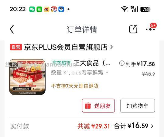10元左右入30枚鸡蛋 - 线报酷 10元左右入30枚鸡蛋 - 线报酷