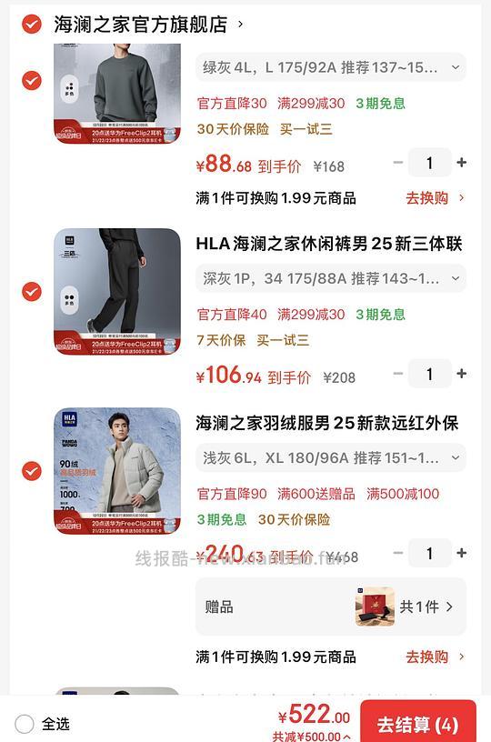 海澜之家男装半价,羽绒服1卫衣2裤子1到手💰469,赠围巾棉袜 - 线报酷 海澜之家男装半价,羽绒服1卫衣2裤子1到手💰469,赠围巾棉袜 - 线报酷