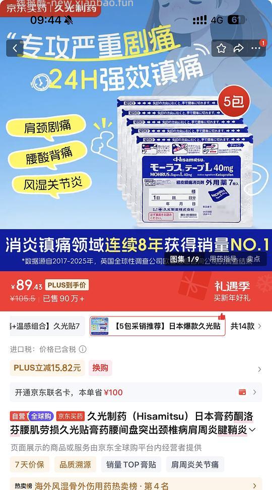 京东 久光贴17.8/包 - 线报酷 京东 久光贴17.8/包 - 线报酷