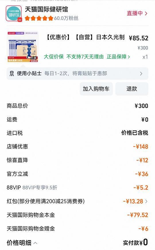 久光贴14r左右一包 简单量少 - 线报酷 久光贴14r左右一包 简单量少 - 线报酷