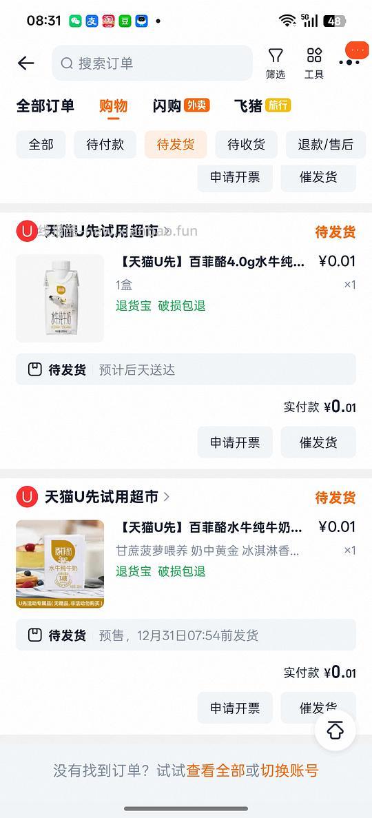 0.01百菲酪牛奶 - 线报酷 0.01百菲酪牛奶 - 线报酷