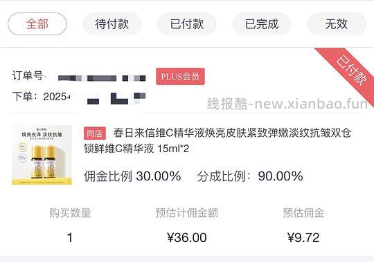 26.3💰春日来信6%VC30ml - 线报酷 26.3💰春日来信6%VC30ml - 线报酷