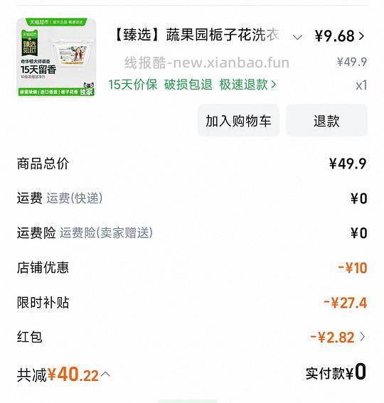 蔬果园三合一洗衣凝珠52颗 9.68r - 线报酷 蔬果园三合一洗衣凝珠52颗 9.68r - 线报酷
