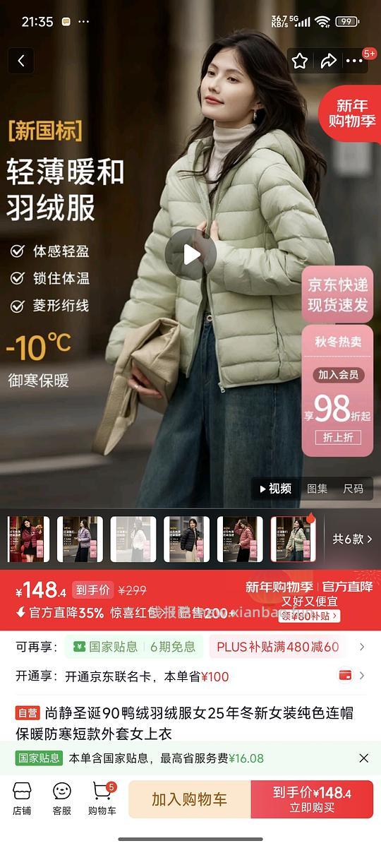 车走,京东领券,可80买轻薄羽绒服 - 线报酷 车走,京东领券,可80买轻薄羽绒服 - 线报酷