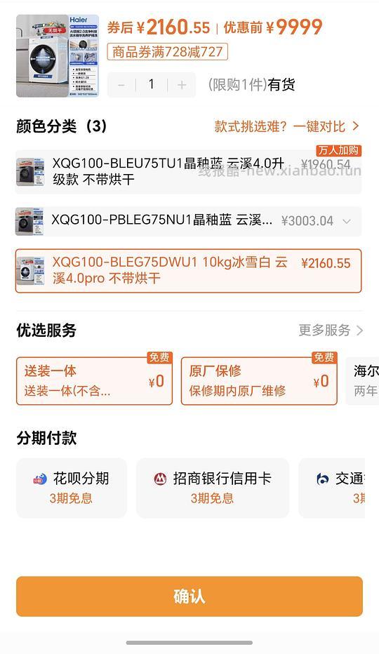 海尔云溪4.0pro洗衣机到手1900+ - 线报酷 海尔云溪4.0pro洗衣机到手1900+ - 线报酷