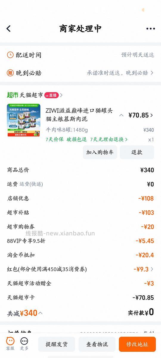 【车走了】🐱超巅峰牛肉罐头 - 线报酷 【车走了】🐱超巅峰牛肉罐头 - 线报酷