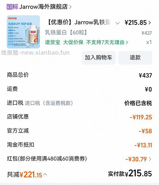 jarrow乳铁蛋白or添赐力牛啤乳铁 - 线报酷 jarrow乳铁蛋白or添赐力牛啤乳铁 - 线报酷