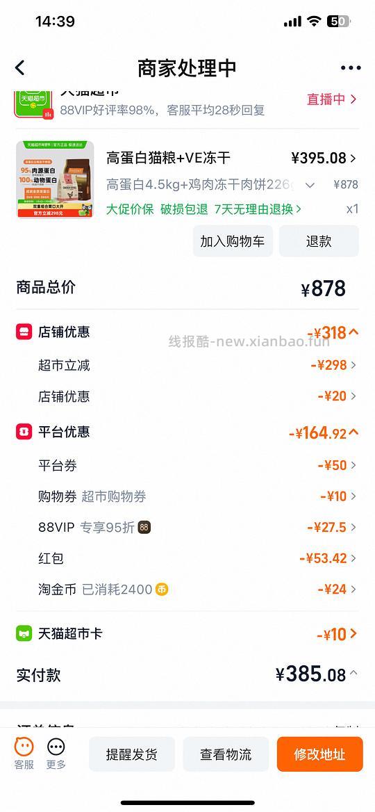 猫超百利高蛋白+VE 378 - 线报酷 猫超百利高蛋白+VE 378 - 线报酷