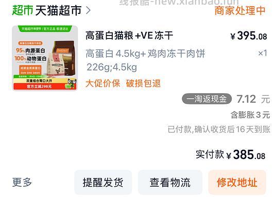 猫超百利高蛋白+VE 378 - 线报酷 猫超百利高蛋白+VE 378 - 线报酷
