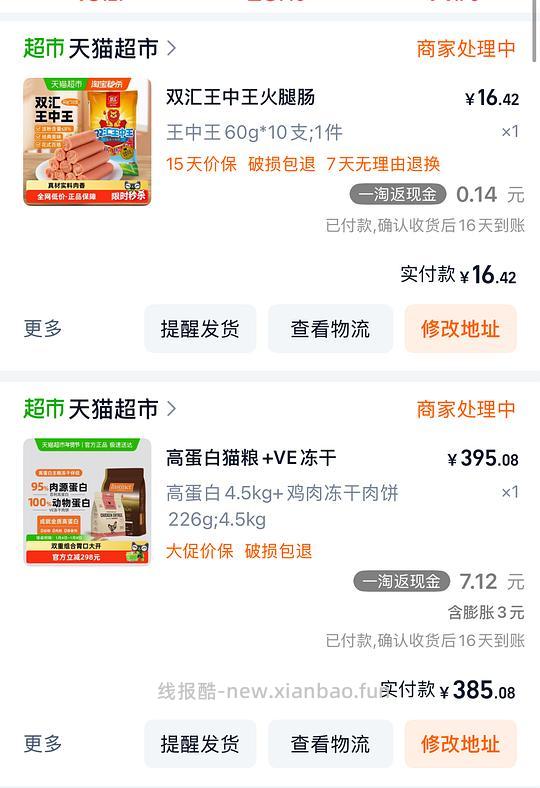 猫超百利高蛋白+VE 378 - 线报酷 猫超百利高蛋白+VE 378 - 线报酷