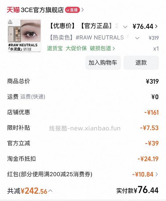 3ce水泥眼影盘76购入 - 线报酷 3ce水泥眼影盘76购入 - 线报酷