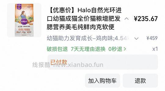 【车走】猫超自然光环10磅 - 线报酷 【车走】猫超自然光环10磅 - 线报酷