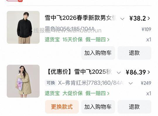 雪中飞摇粒绒38 轻薄羽绒服86 - 线报酷 雪中飞摇粒绒38 轻薄羽绒服86 - 线报酷