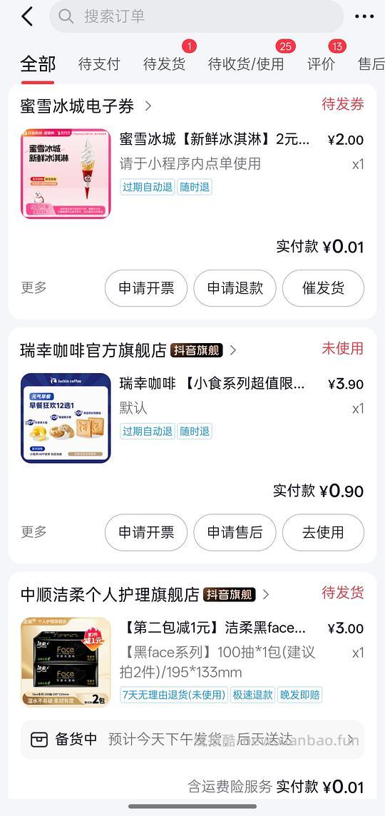 (看号)抖音0.0.1买蜜雪冰城冰淇淋/0.9买瑞幸小食 - 线报酷 (看号)抖音0.0.1买蜜雪冰城冰淇淋/0.9买瑞幸小食 - 线报酷