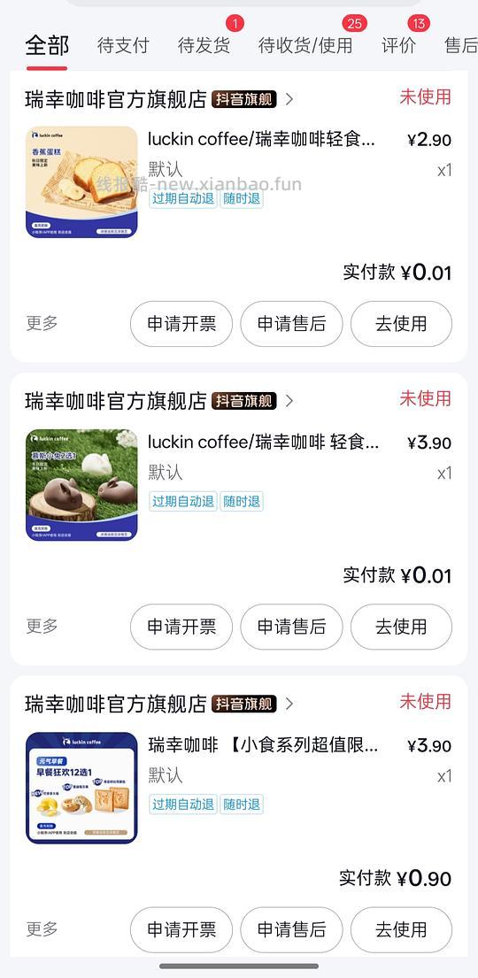 (看号)抖音0.0.1买蜜雪冰城冰淇淋/0.9买瑞幸小食 - 线报酷 (看号)抖音0.0.1买蜜雪冰城冰淇淋/0.9买瑞幸小食 - 线报酷