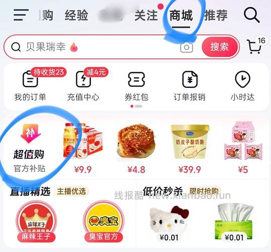 (看号)抖音0.0.1买蜜雪冰城冰淇淋/0.9买瑞幸小食 - 线报酷 (看号)抖音0.0.1买蜜雪冰城冰淇淋/0.9买瑞幸小食 - 线报酷