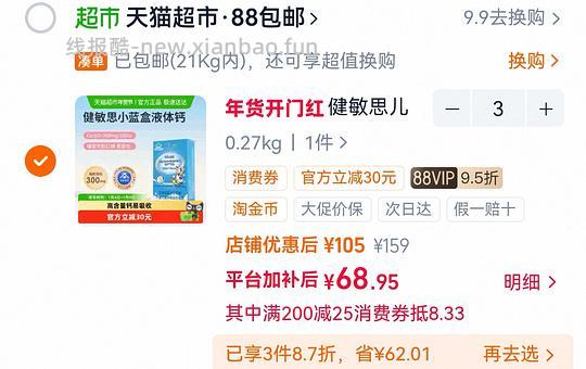健敏思液体钙3盒200 - 线报酷 健敏思液体钙3盒200 - 线报酷