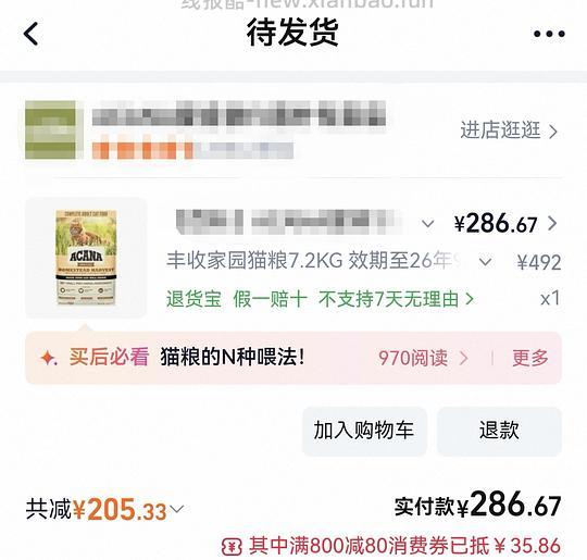 临期26.9爱肯拿丰收家园7.2kg273左右 - 线报酷 临期26.9爱肯拿丰收家园7.2kg273左右 - 线报酷