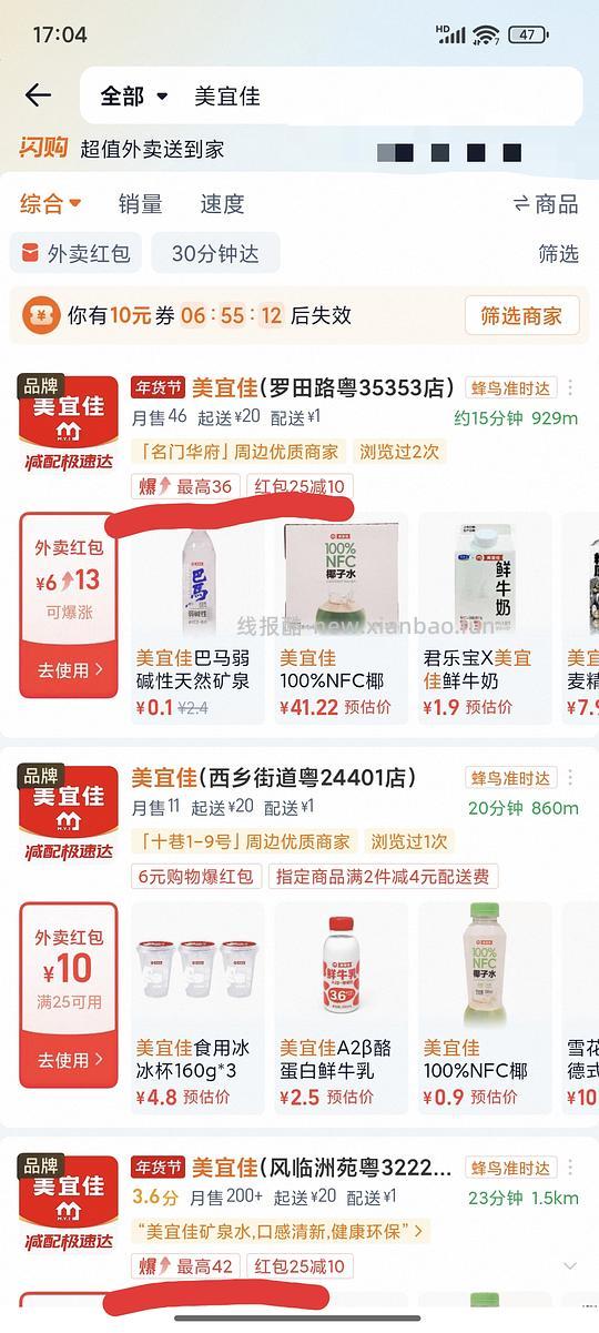 美宜佳日常车15买69,可买零食饮料 - 线报酷 美宜佳日常车15买69,可买零食饮料 - 线报酷