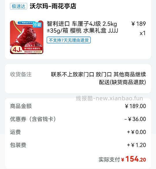 超简单沃尔玛4j车厘子2.5kg到手154元 - 线报酷 超简单沃尔玛4j车厘子2.5kg到手154元 - 线报酷