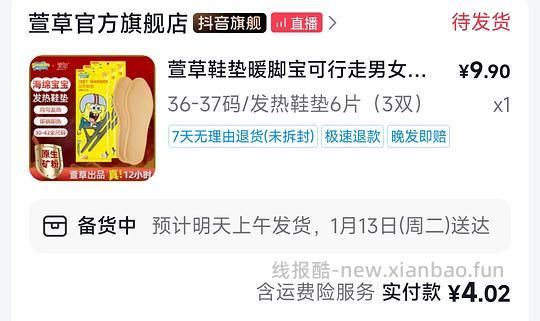 刷券零元购萱草发热鞋垫 - 线报酷 刷券零元购萱草发热鞋垫 - 线报酷