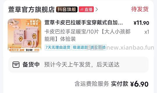 刷券零元购萱草发热鞋垫 - 线报酷 刷券零元购萱草发热鞋垫 - 线报酷