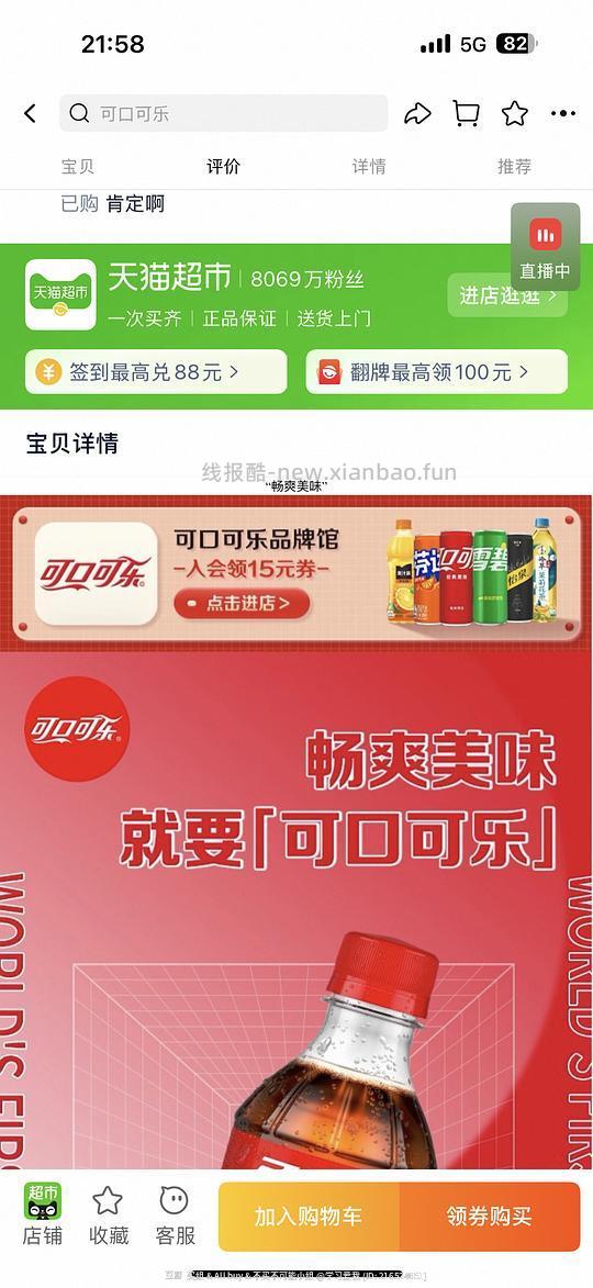 猫超可乐300ml不到一块一瓶 - 线报酷 猫超可乐300ml不到一块一瓶 - 线报酷