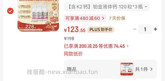 刚需价钙尔奇铂金液体钙120粒*3 +28粒,小于123元 - 线报酷 刚需价钙尔奇铂金液体钙120粒*3 +28粒,小于123元 - 线报酷
