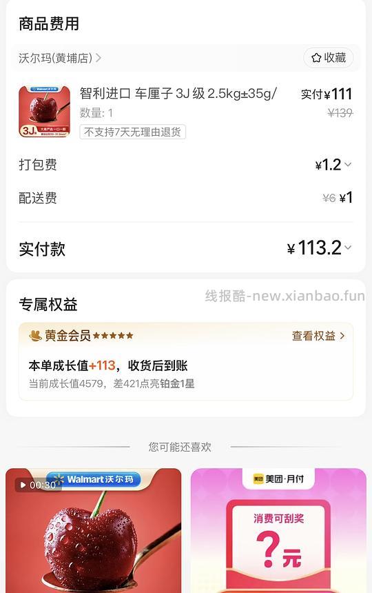 沃尔玛3J车厘子到手113,就现在! - 线报酷 沃尔玛3J车厘子到手113,就现在! - 线报酷