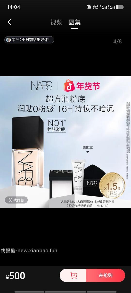 作业|痘印NARS方瓶粉底液 到手339 - 线报酷 作业|痘印NARS方瓶粉底液 到手339 - 线报酷