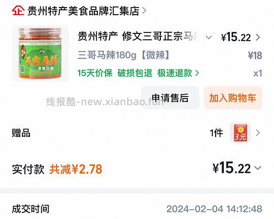 刷券好价辣椒面 - 线报酷 刷券好价辣椒面 - 线报酷