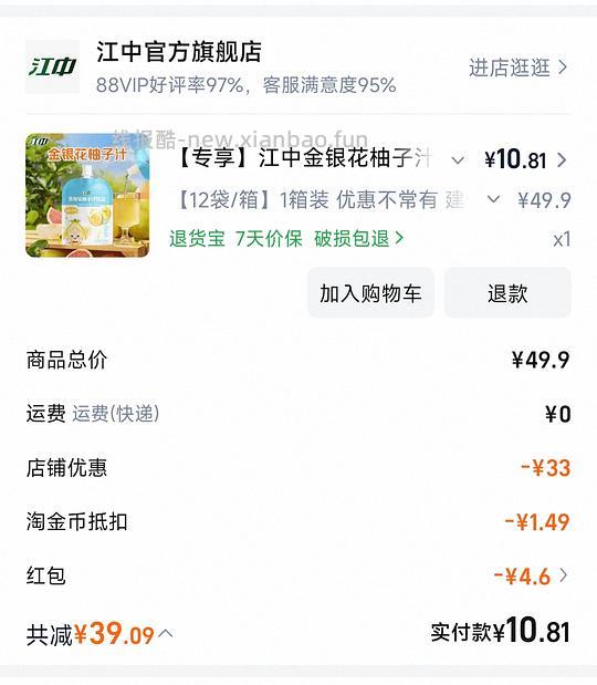 江中金银花柚子汁12袋 10.81r - 线报酷 江中金银花柚子汁12袋 10.81r - 线报酷