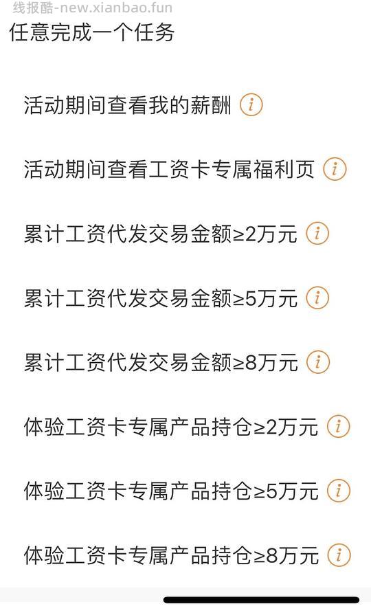 招商银行app开薪年终奖 - 线报酷 招商银行app开薪年终奖 - 线报酷