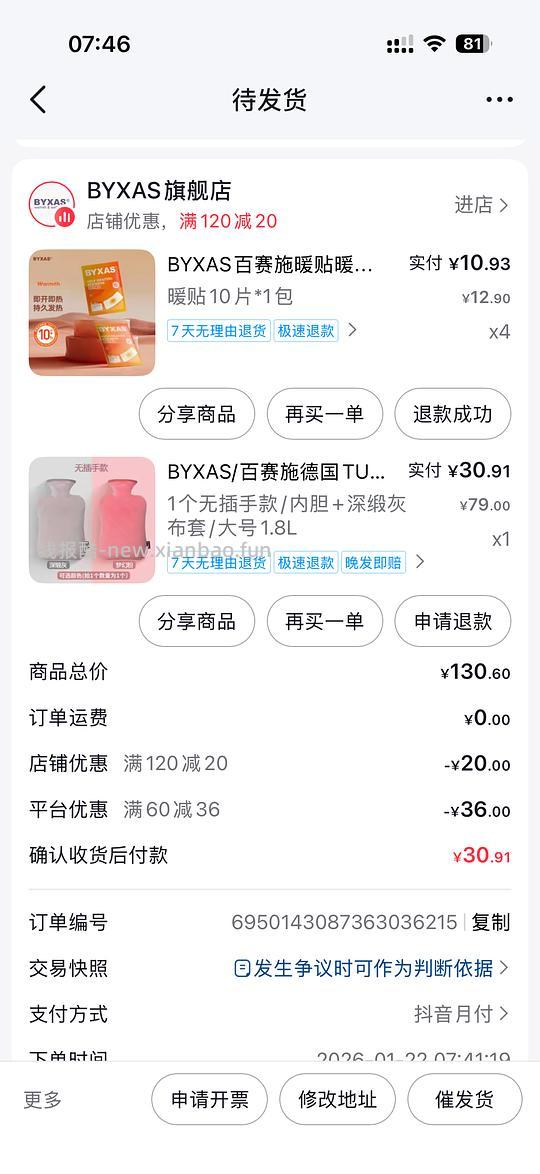 BYXAS热水袋23左右 - 线报酷 BYXAS热水袋23左右 - 线报酷