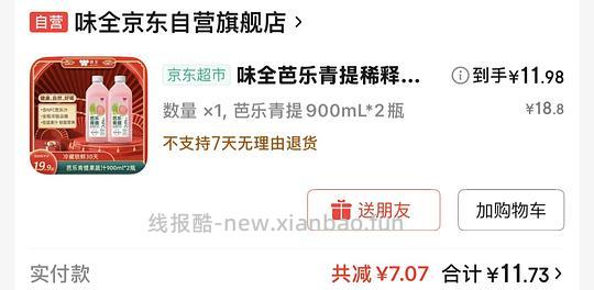 味全芭乐青提900ml*2 11r左右 - 线报酷 味全芭乐青提900ml*2 11r左右 - 线报酷