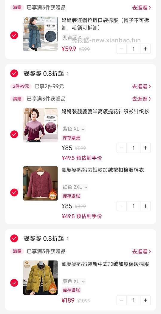 新年老妈衣服99两件,羽绒服99 - 线报酷 新年老妈衣服99两件,羽绒服99 - 线报酷