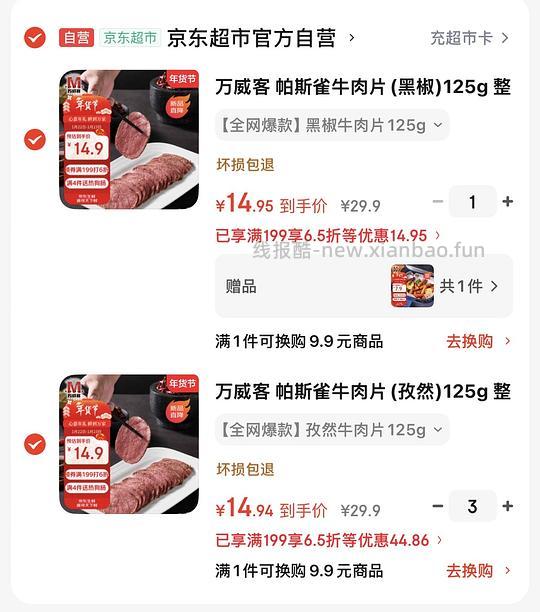 好价14一份万威客家的帕斯雀牛肉,赠脆皮热狗一袋10根 - 线报酷 好价14一份万威客家的帕斯雀牛肉,赠脆皮热狗一袋10根 - 线报酷