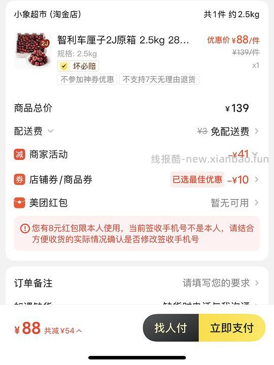 简单作业,小象超市车厘子,2J80,3J109(楼内有反馈 - 线报酷 简单作业,小象超市车厘子,2J80,3J109(楼内有反馈 - 线报酷