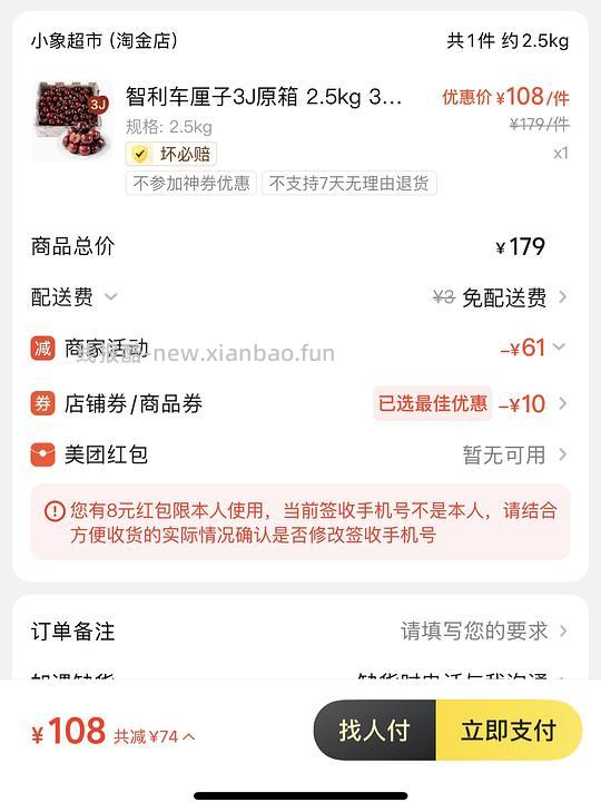 简单作业,小象超市车厘子,2J80,3J109(楼内有反馈 - 线报酷 简单作业,小象超市车厘子,2J80,3J109(楼内有反馈 - 线报酷