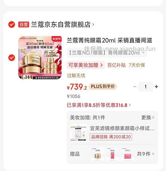 (🚗回)兰蔻菁纯眼霜,45ml到手709r - 线报酷 (🚗回)兰蔻菁纯眼霜,45ml到手709r - 线报酷