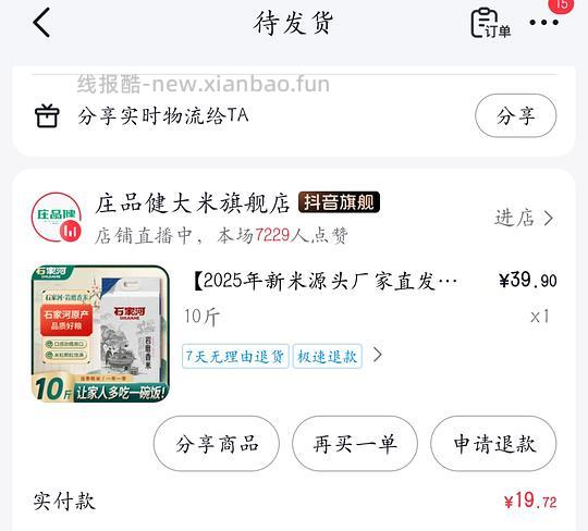 便宜大米1.3/斤买10斤 - 线报酷 便宜大米1.3/斤买10斤 - 线报酷