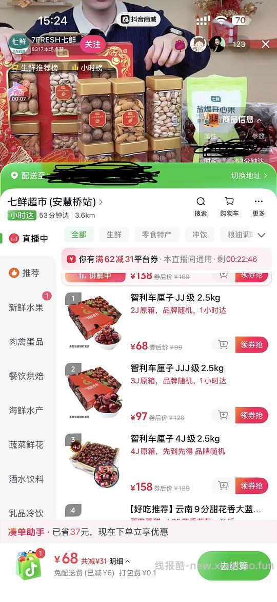 七鲜车厘子5斤2j68 3j97需刷券 - 线报酷 七鲜车厘子5斤2j68 3j97需刷券 - 线报酷