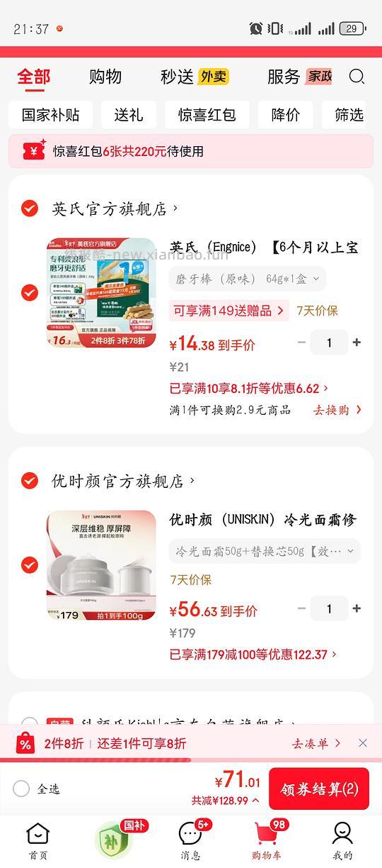 临期优时颜冷光面霜56r一正一替 - 线报酷 临期优时颜冷光面霜56r一正一替 - 线报酷