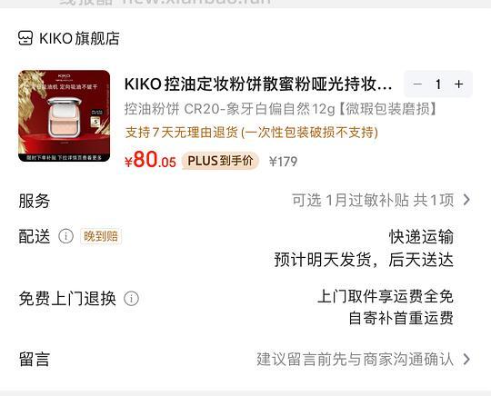 kiko粉饼cr20 74.3r - 线报酷 kiko粉饼cr20 74.3r - 线报酷