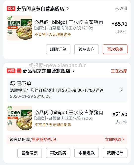 20.6💰自营必品阁王水饺 饺子1200g - 线报酷 20.6💰自营必品阁王水饺 饺子1200g - 线报酷
